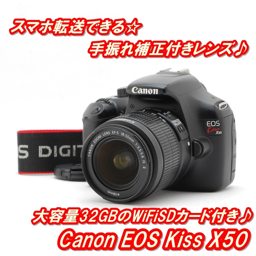 ☆ スマホ転送OK♪ 手振れ補正レンズ付き♪ Canon Kiss X50 ☆ ccorca.org