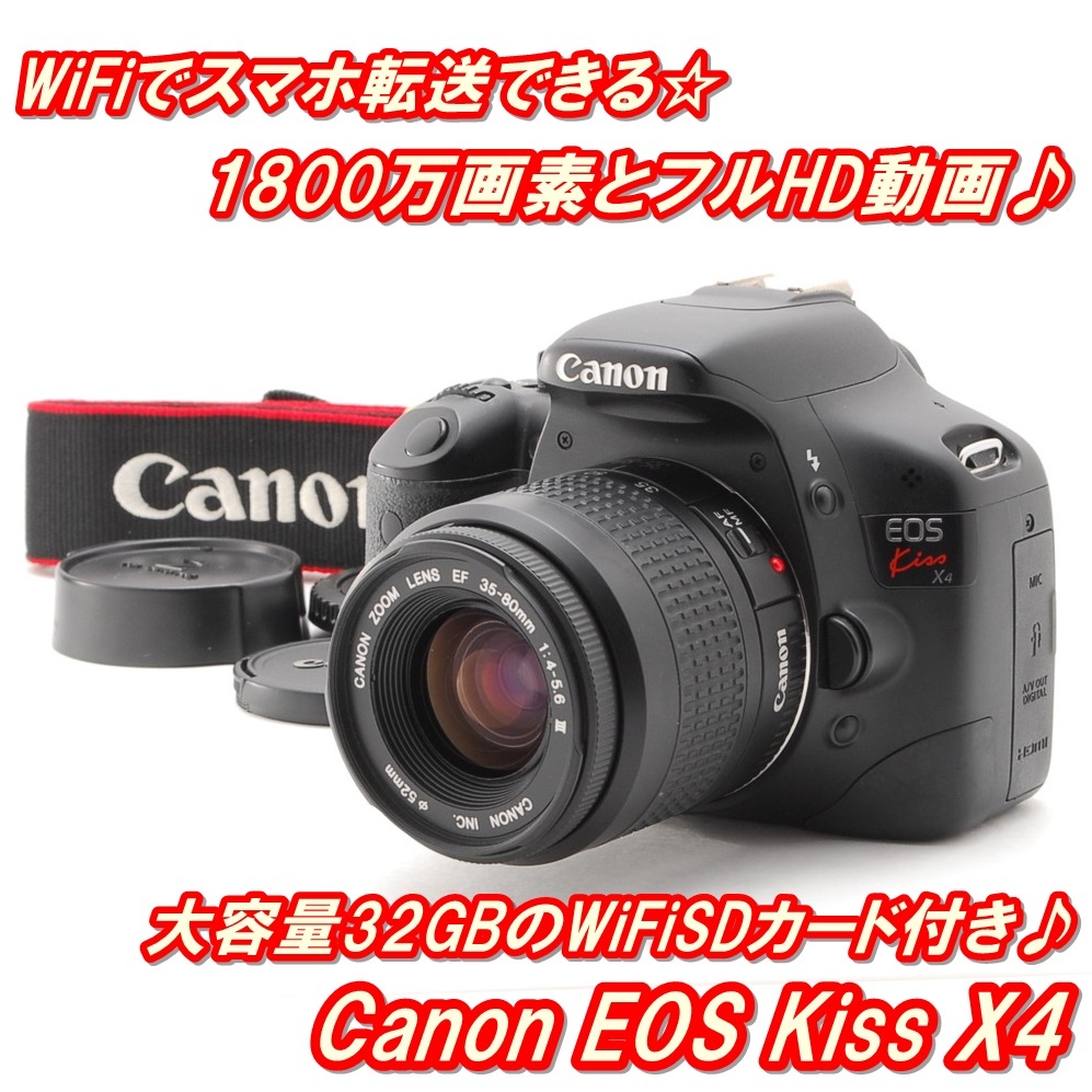 ☆スマホ転送OK♪ Canon EOS Kiss X4 大容量32GBSD付☆ www.pa