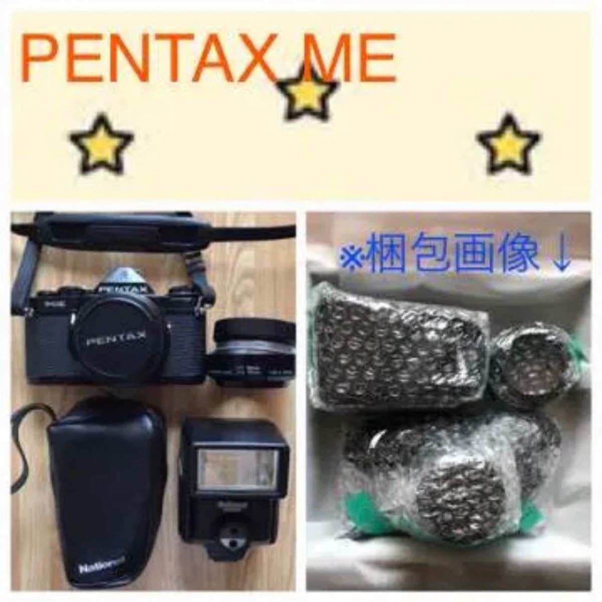 PENTAX ME フィルムカメラ一式&オートストロボ 未整備 ペンタックス