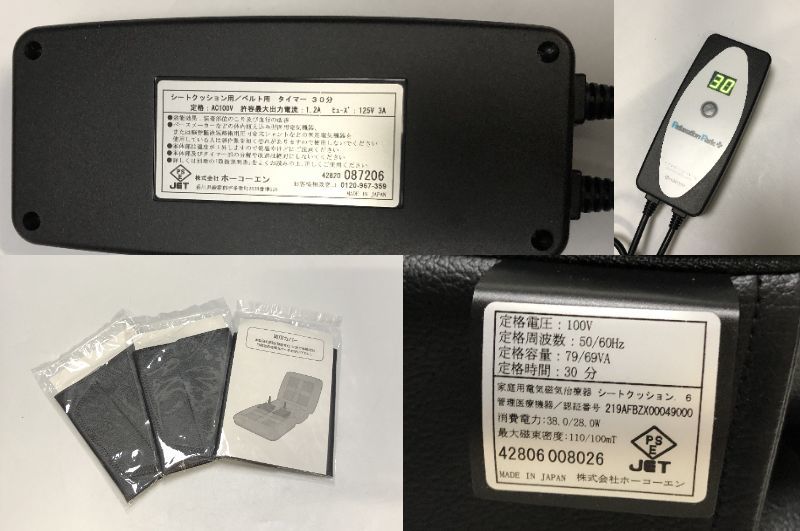 中古品】ホーコーエン 芳香園 磁気治療器 家庭用 リラクゼーション