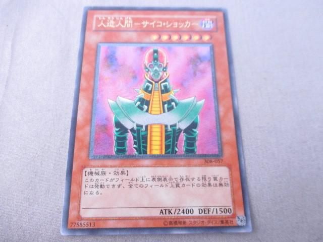 PSA9 遊戯王 人造人間－サイコ・ショッカー アルティメット レリーフ