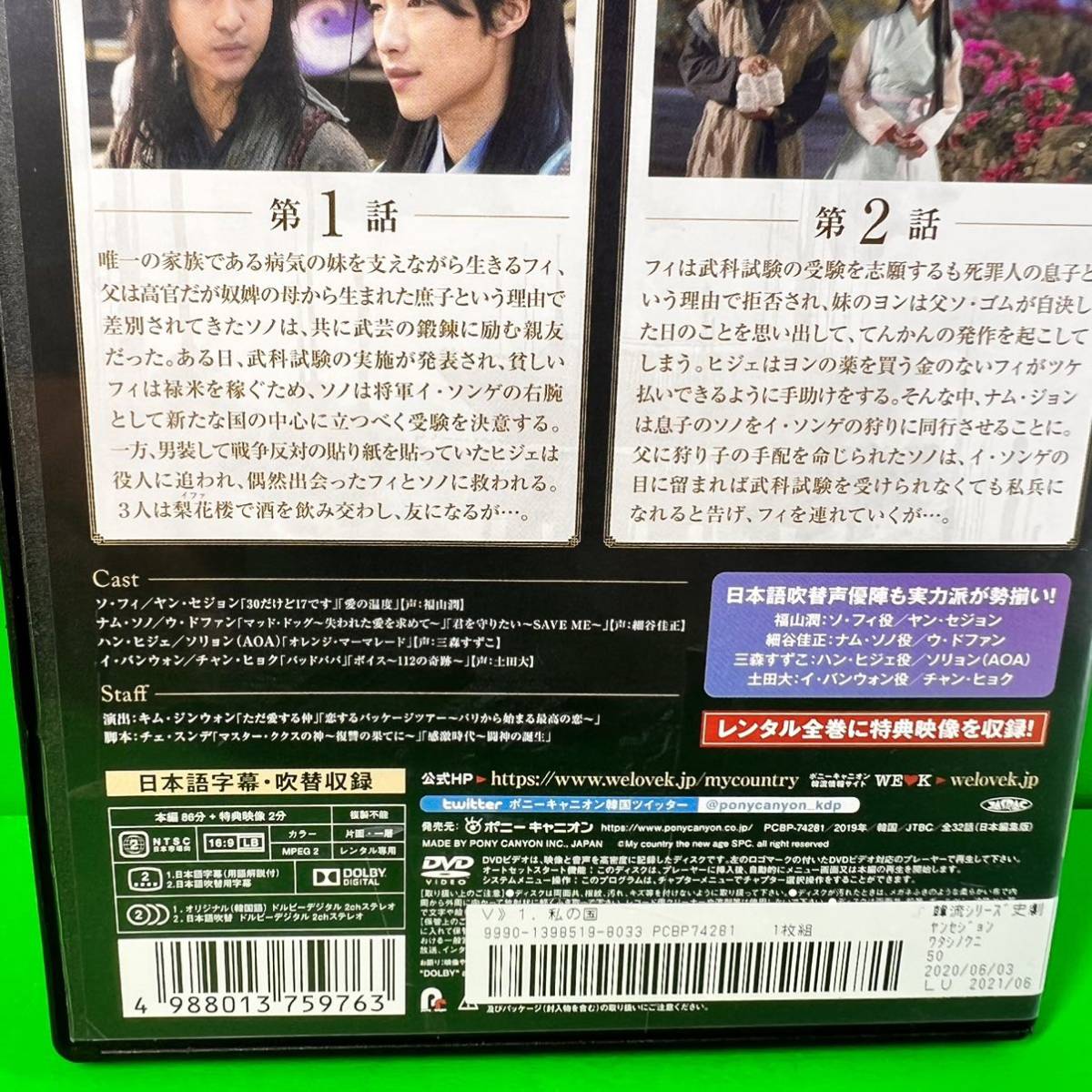 ケース付 私の国 DVD 全16巻 全巻セット ヤン・セジョン / ウ
