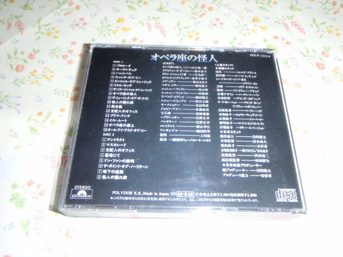  Shiki Theatre Company [ опера сиденье. загадочная личность ]CD длинный Ran литье Yamaguchi . один ., камень круг . 2, Suzuki столица .