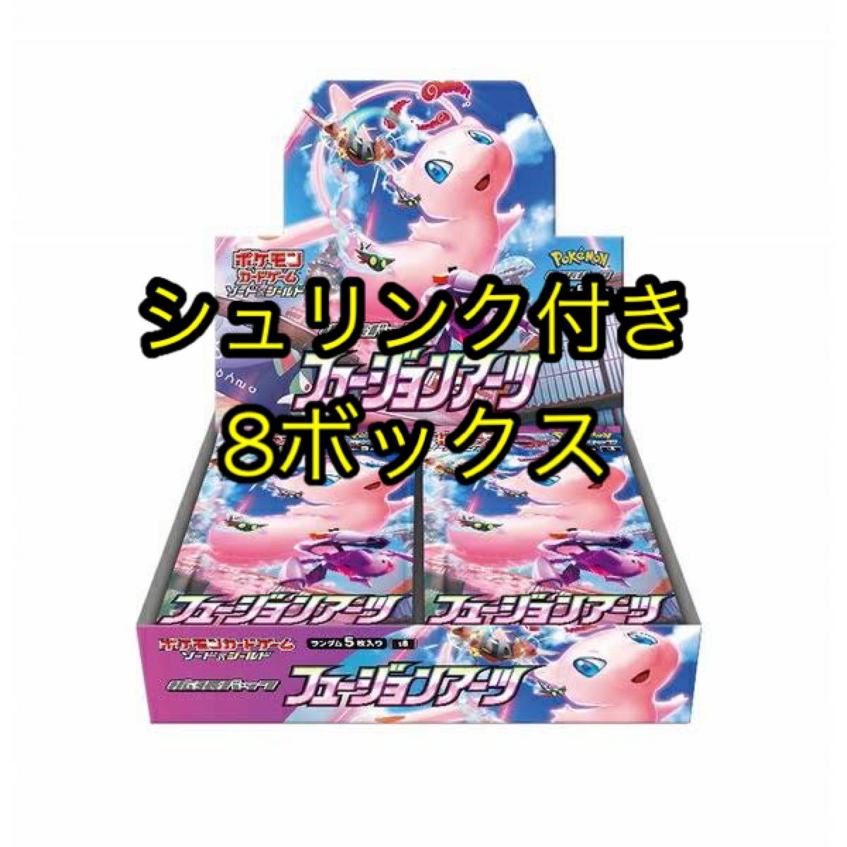 ポケモンカード フュージョンアーツ シュリンク付き 8ボックス