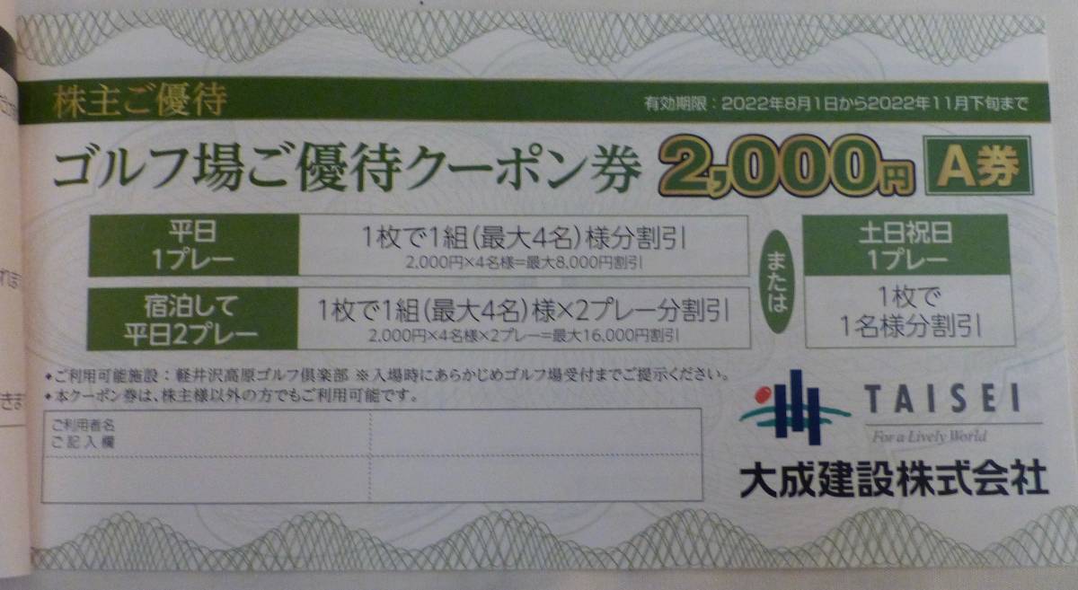 値下げ】 大成建設株主ご優待5万円割引クーポン 3枚 ienomat.com.br