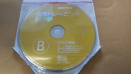 NHKラジオ 徹底トレーニング英会話 2008年7月 CD 岩村圭南 2006年7月の再放送_画像4