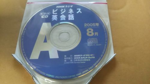 NHKラジオ ビジネス英会話 2005年8月 CD 杉田敏_画像2