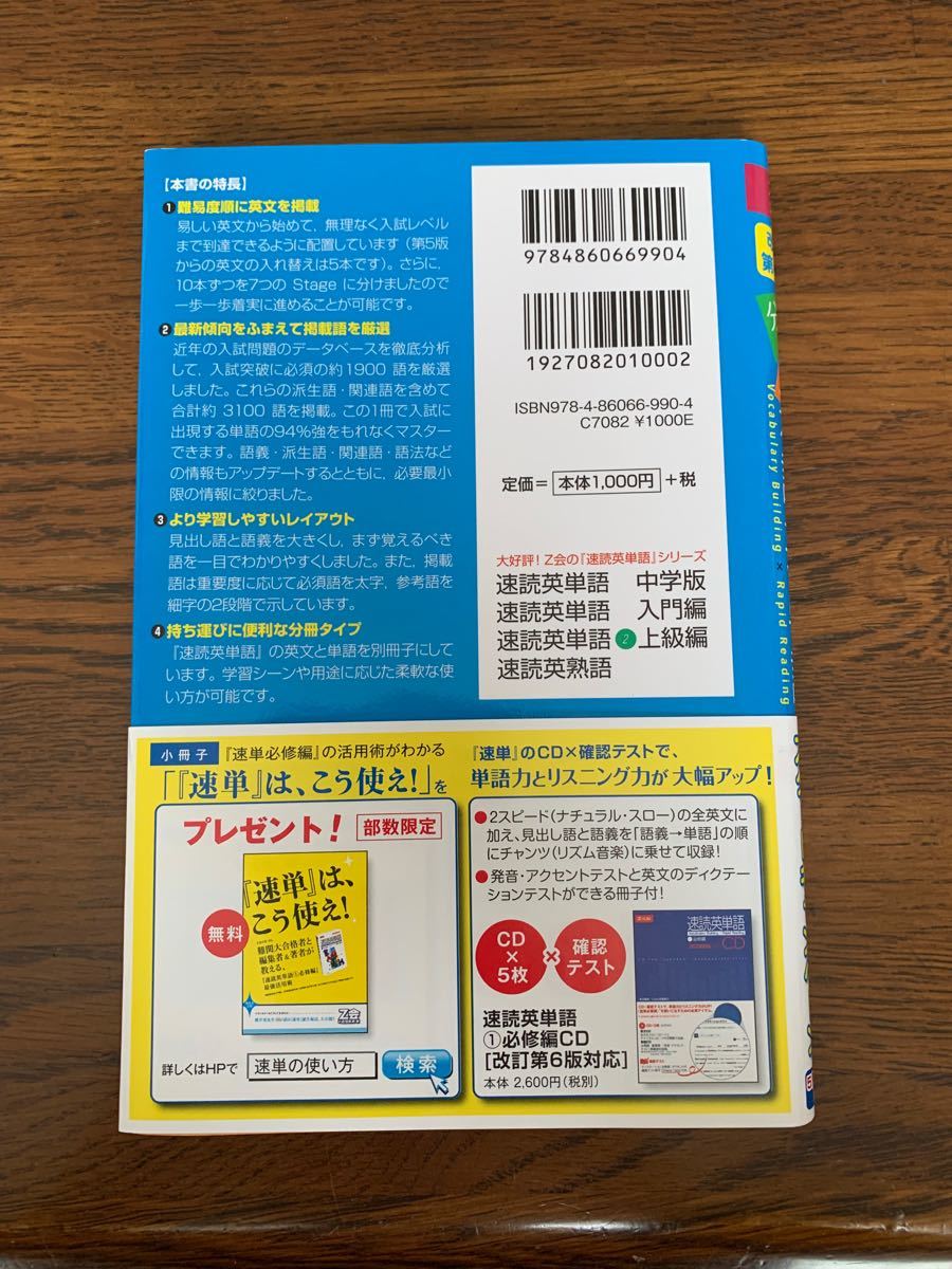 Z-kai 速読英単語 必修編|Yahoo!フリマ(旧PayPayフリマ) Z-kai 速読英単語 必修編|Yahoo!フリマ(旧PayPayフリマ)