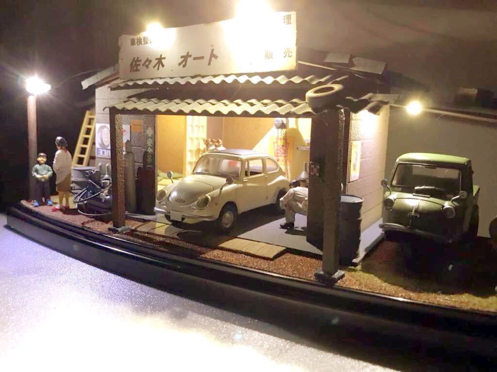 1/32 昭和の情景 自動車整備工場 スバル360 ダイハツミゼット ジオラマ