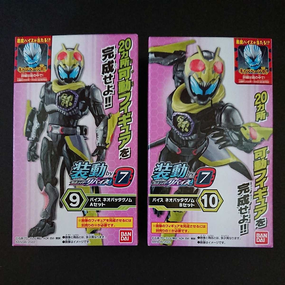 絶版食玩「装動仮面ライダーバイス ネオバッタゲノム」2箱セット・未開封新品　(「装動・仮面ライダーリバイスby7」)　現在入手困難_画像1