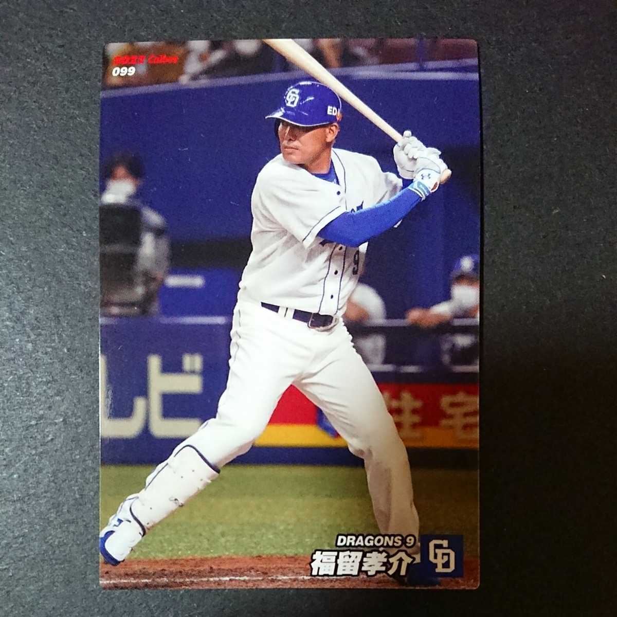 カルビープロ野球チップス2022第2弾 097石川昂弥(中日ドラゴンズ2)新品_画像1