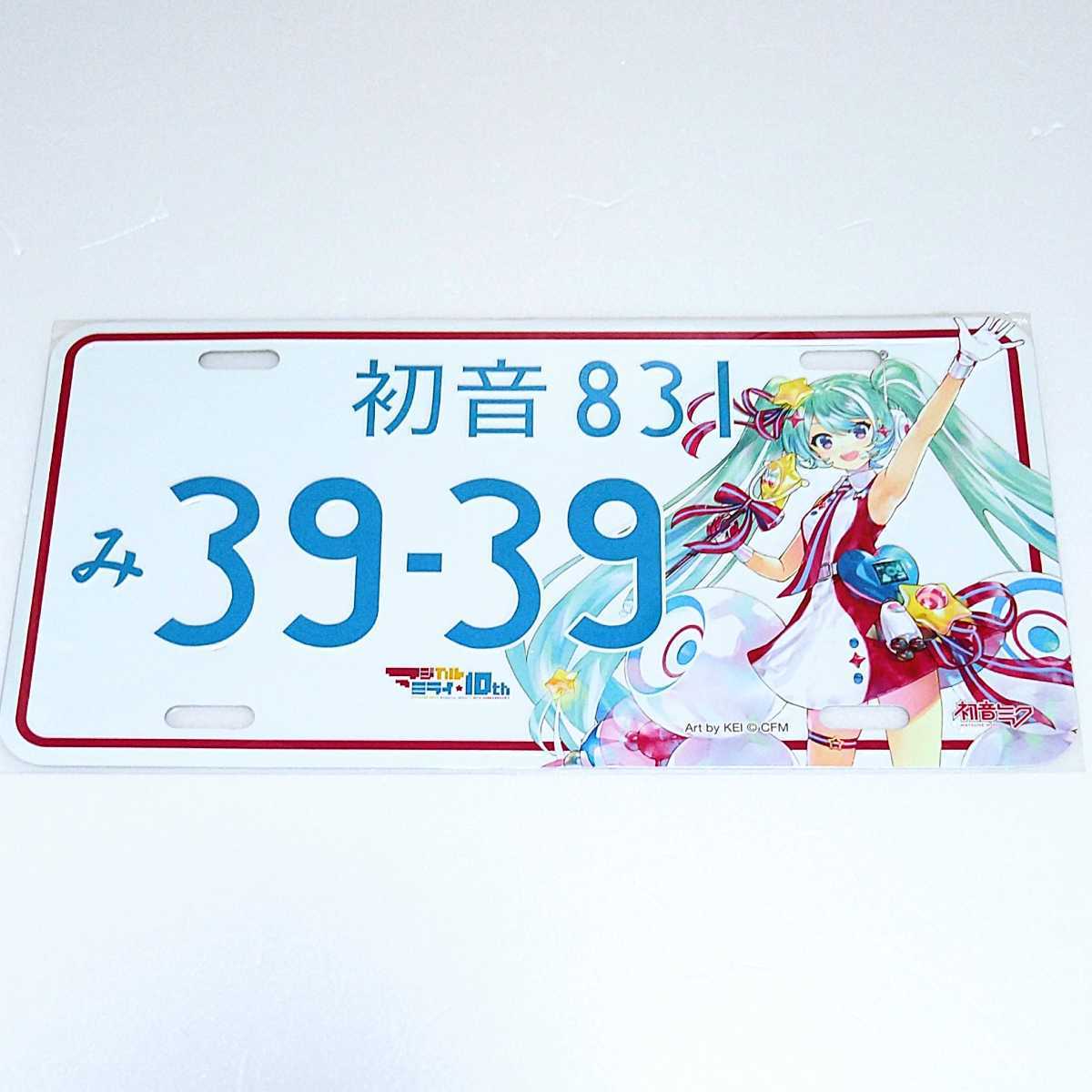 初音ミク ナンバープレート | bioimune.com.br