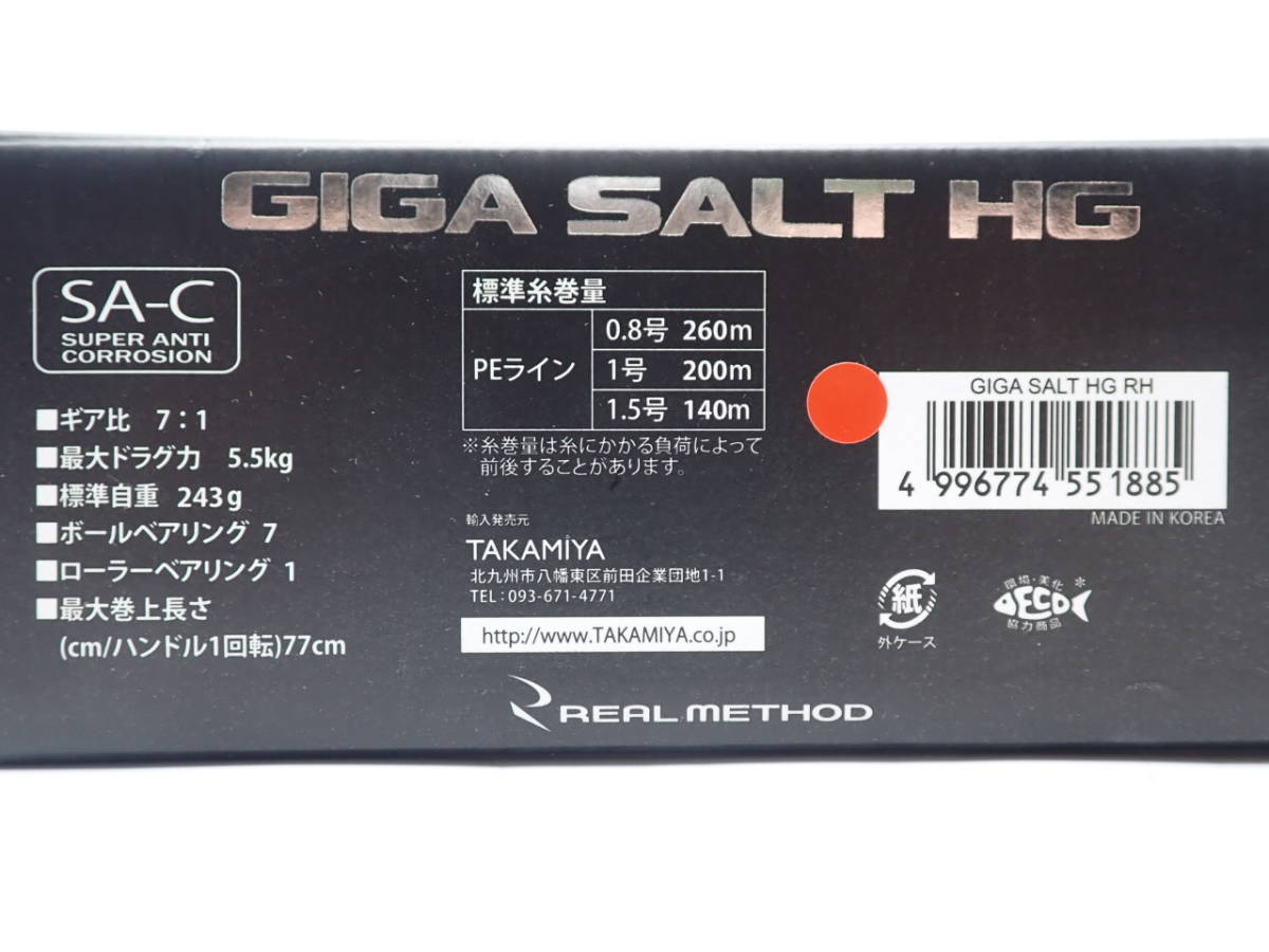 【GIGA SALT HG】REAL リール　（ギア比7：1 最大ドラグカ5.5kg 標準自重243g）　製品紙箱　取扱説明書付き　管理No.04_画像9