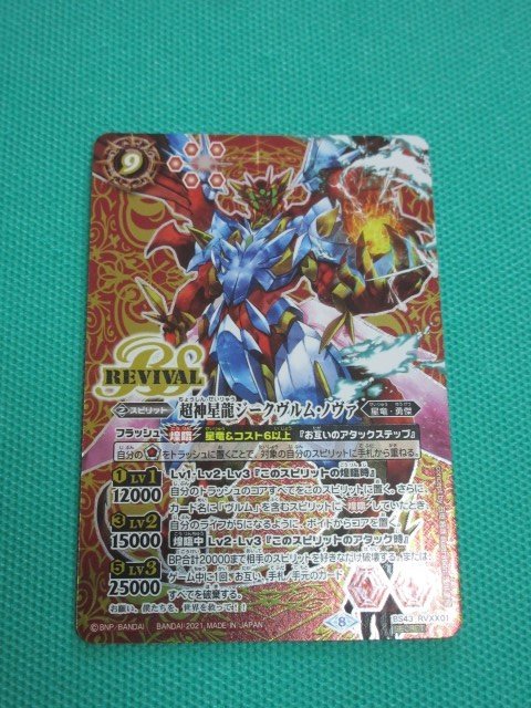 バトスピ』 BS43-RVXX01 シークレット 超神星龍ジークヴルム・ノヴァ ②☆-