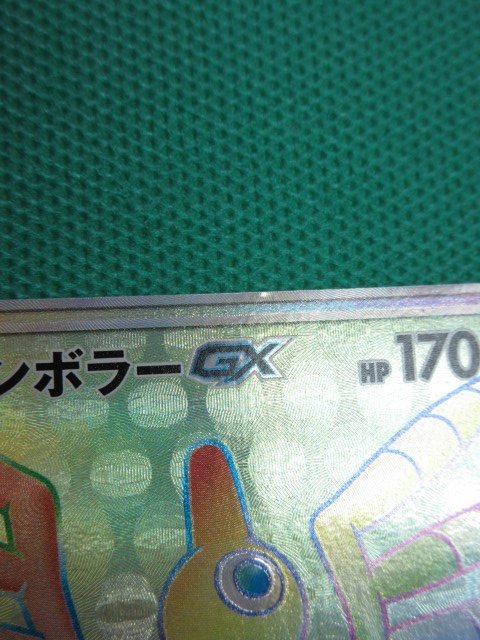 ポケモンカードゲーム　SM7b-58　HR　シンボラーGX　×2　①_画像2