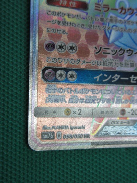 ポケモンカードゲーム　SM7b-58　HR　シンボラーGX　×2　①_画像3