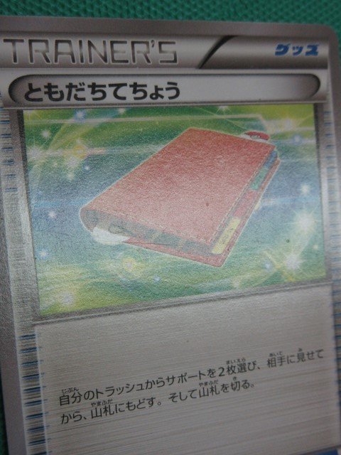 ポケモンカードゲーム　006/XY-P　XYA-011　ともだちてちょう　×4　①_画像2