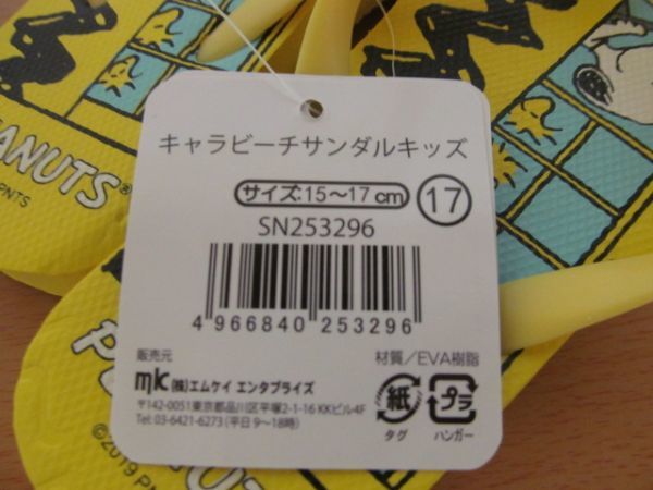 (50411)キッズ　スヌーピー　ビーチサンダル　20㎝　15～17㎝　未使用_サイズ　15～17㎝