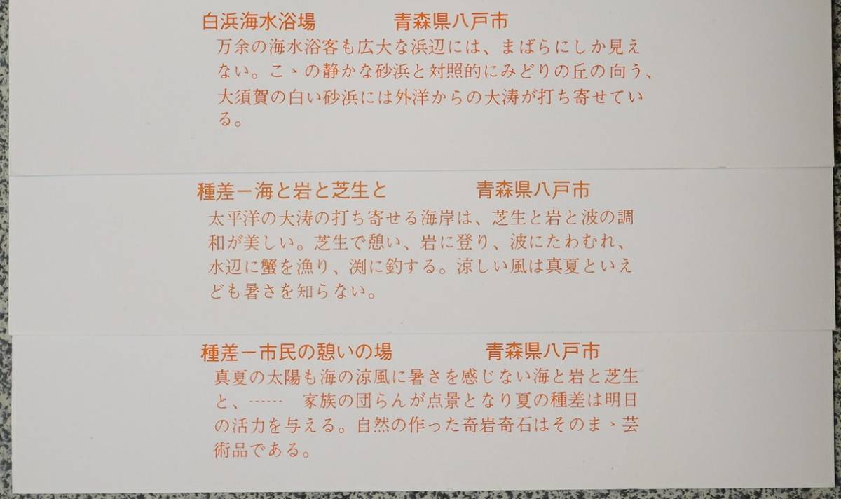 種差海岸　観光八戸　絵葉書8枚　紙ケース付き　　　　検:青森県八戸市白浜海水浴場・奇岩奇石・磯遊び・ビーチ・ポストカード_画像9