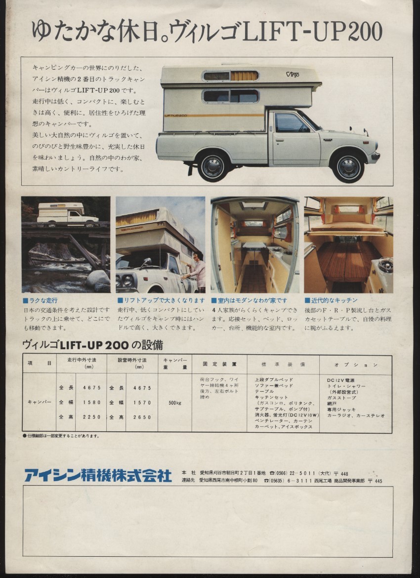  Aisin . machine camper catalog 2 sheets Virgo( vi rugo) LIFT-UP200 / TC-100 AISIN TRUCK CAMPER inspection : sleeping area in the vehicle camp outdoor 