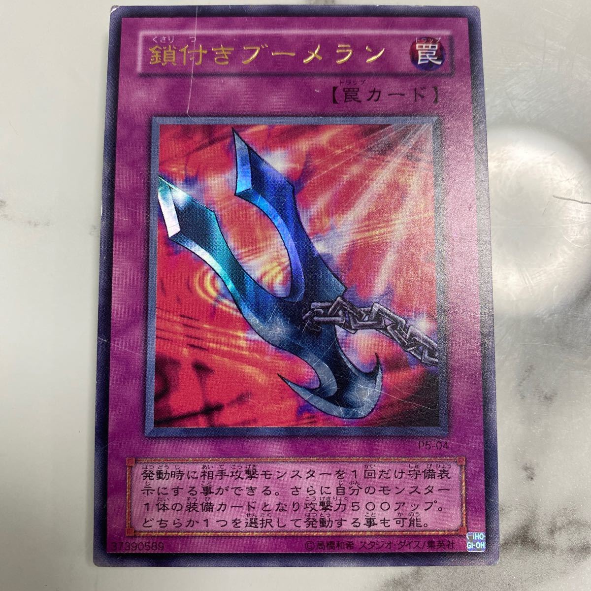 遊戯王 サンダー・ボルト ハーピィの羽根箒 鎖付きブーメラン 遊戯王 サンダー・ボルト ハーピィの羽根箒 鎖付きブーメラン
