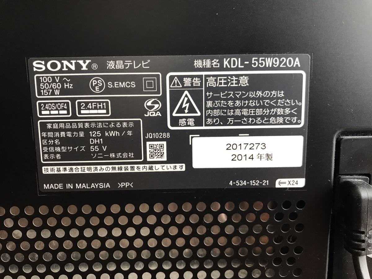 即決!SONY ソニー BRAVIA 55インチ 液晶テレビ KDL-55W920A 14年製 即決!SONY ソニー BRAVIA 55インチ 液晶テレビ KDL-55W920A 14年製