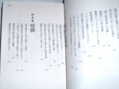 大澤良州/トリカブト「本庄保険金殺人事件」元捜査一課刑事の回想〜殺人 犯罪_画像3