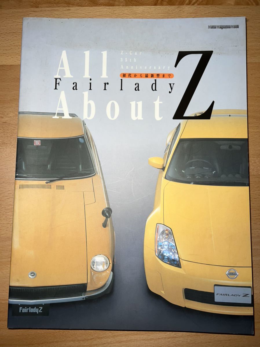 Fairlady Z 05年7月 S30 S130 Z31 Z32 フェアレディz モーターマガジン 日産 90 以上節約 フェアレディz