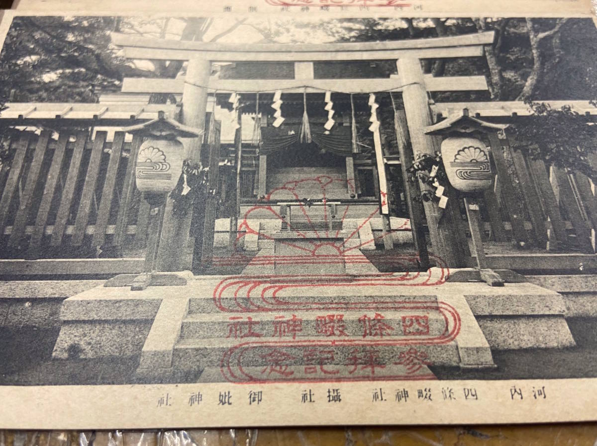 ★貴重★戦前絵葉書 古写真 資料★全2枚★大阪 四條畷神社★側面 摂社 御妣神社★大正後期〜昭和初期_画像3