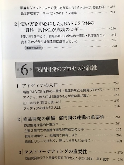 ■ 実戦 商品開発マーケティング戦略 ■　佐藤義典　日本能率協会マネジメントセンター　送料195円　コンサルティング 経営戦略 企画力_画像8