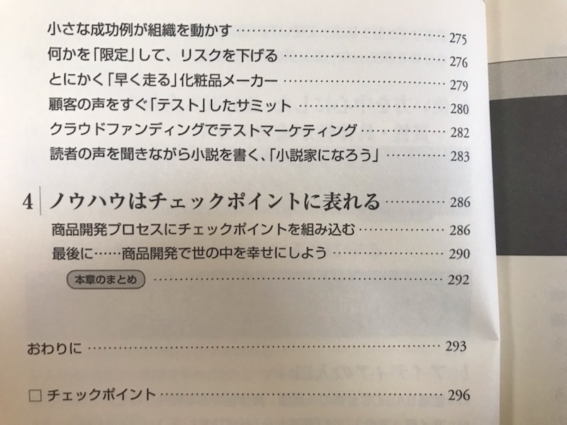 ■ 実戦 商品開発マーケティング戦略 ■　佐藤義典　日本能率協会マネジメントセンター　送料195円　コンサルティング 経営戦略 企画力_画像9