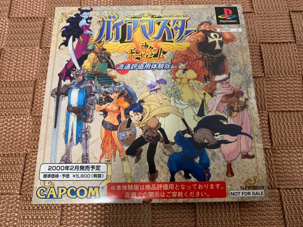 PS体験版ソフト ガイアマスター ~神々のボードゲーム~ 商品 PS体験版ソフト ガイアマスター ~神々のボードゲーム~ 商品