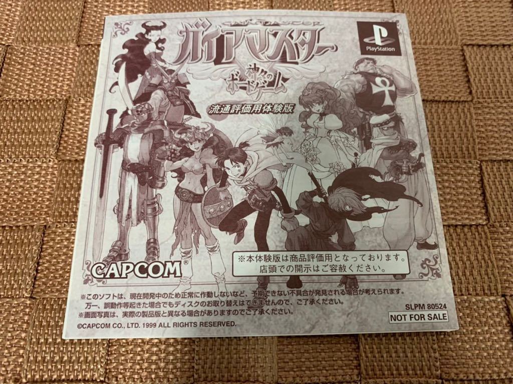 【売り切り御免!】 PS体験版ソフト ガイアマスター ~神々のボードゲーム~ 商品 カード、テーブル