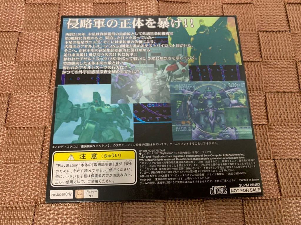 PS体験版ソフト 重装機兵ヴァルケン２プロモーションCD ROM 非売品 送料込み プレイステーション PlayStation DEMO DISC VALKEN SLPM80452