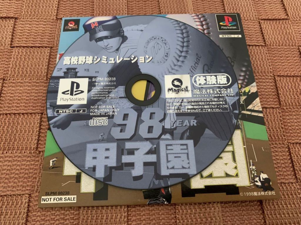 PS体験版ソフト '98 甲子園 体験版 非売品 送料込み プレイステーション PlayStation DEMO DISC 野球 BASEBALL 魔法株式会社 SLPM80238