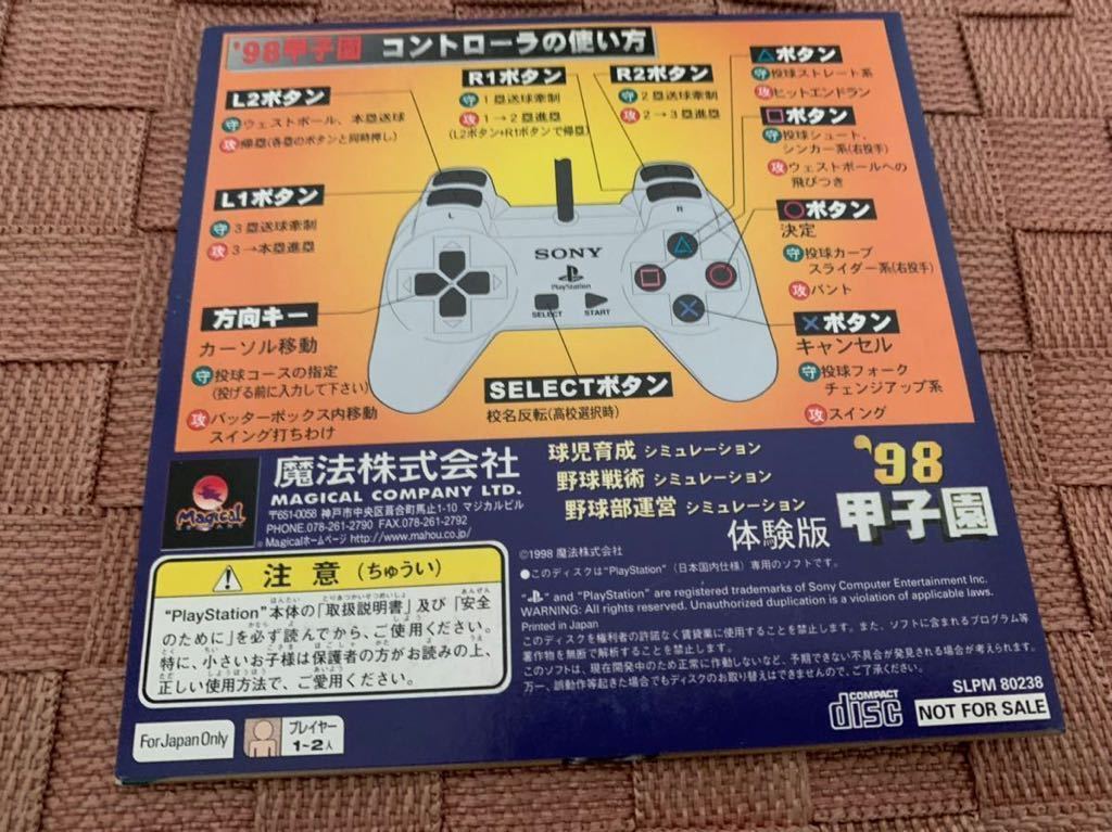 PS体験版ソフト '98 甲子園 体験版 非売品 送料込み プレイステーション PlayStation DEMO DISC 野球 BASEBALL 魔法株式会社 SLPM80238