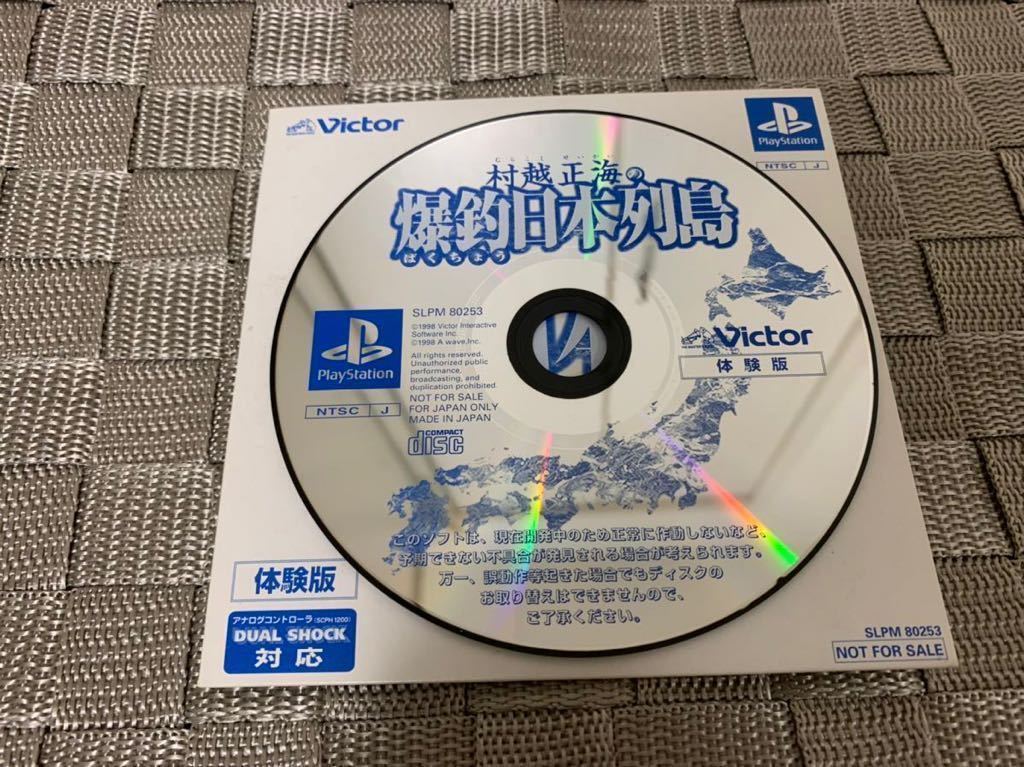 PS体験版ソフト 村越正海の爆釣日本列島 体験版 非売品 プレイステーション PlayStation DEMO DISC FISHING SLPM80253 not for sale VICTOR_画像3