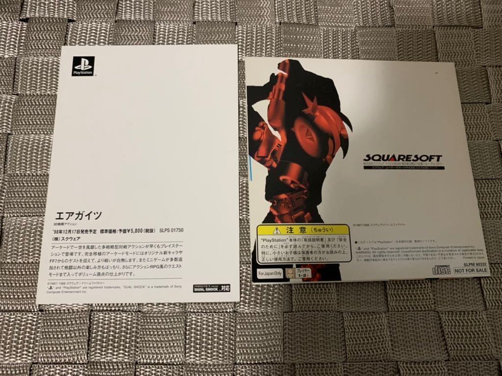 PS体験版ソフト エアガイツ プレイステーション クラウド ファイナルファンタジー7 PlayStation DEMO DISC final fantasy Ⅶ SLPM80332