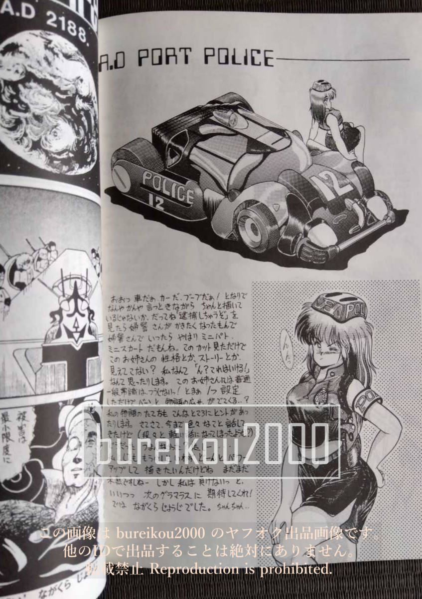 ◎80年代の同人誌 『GLAMOROUS vol.1』 ながくらじょうじ　STUDIO IKKOKUKAN　SF　メカニックデザイン_画像9