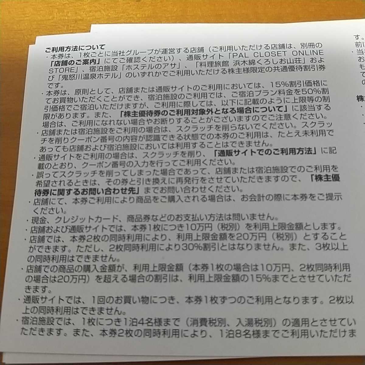 在庫4枚 1枚の価格 パル　PAL GROUP　株主優待券　優待　割引券　最新　送料63から　通知のみ送料無料　2023.5まで　kato_z_画像3