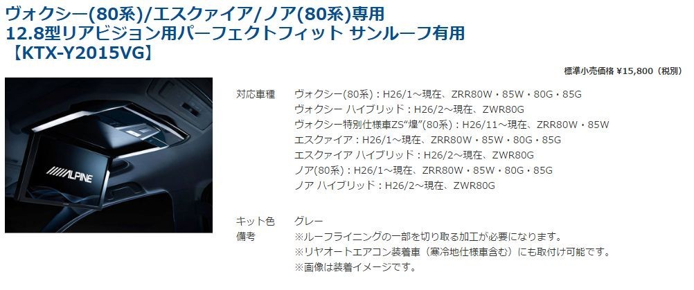 【取寄商品】ALPINEアルパインPXH12X-R-B+KTX-Y2015VGノア/ヴォクシー/エスクァイア80系専用取付キットセット_画像3