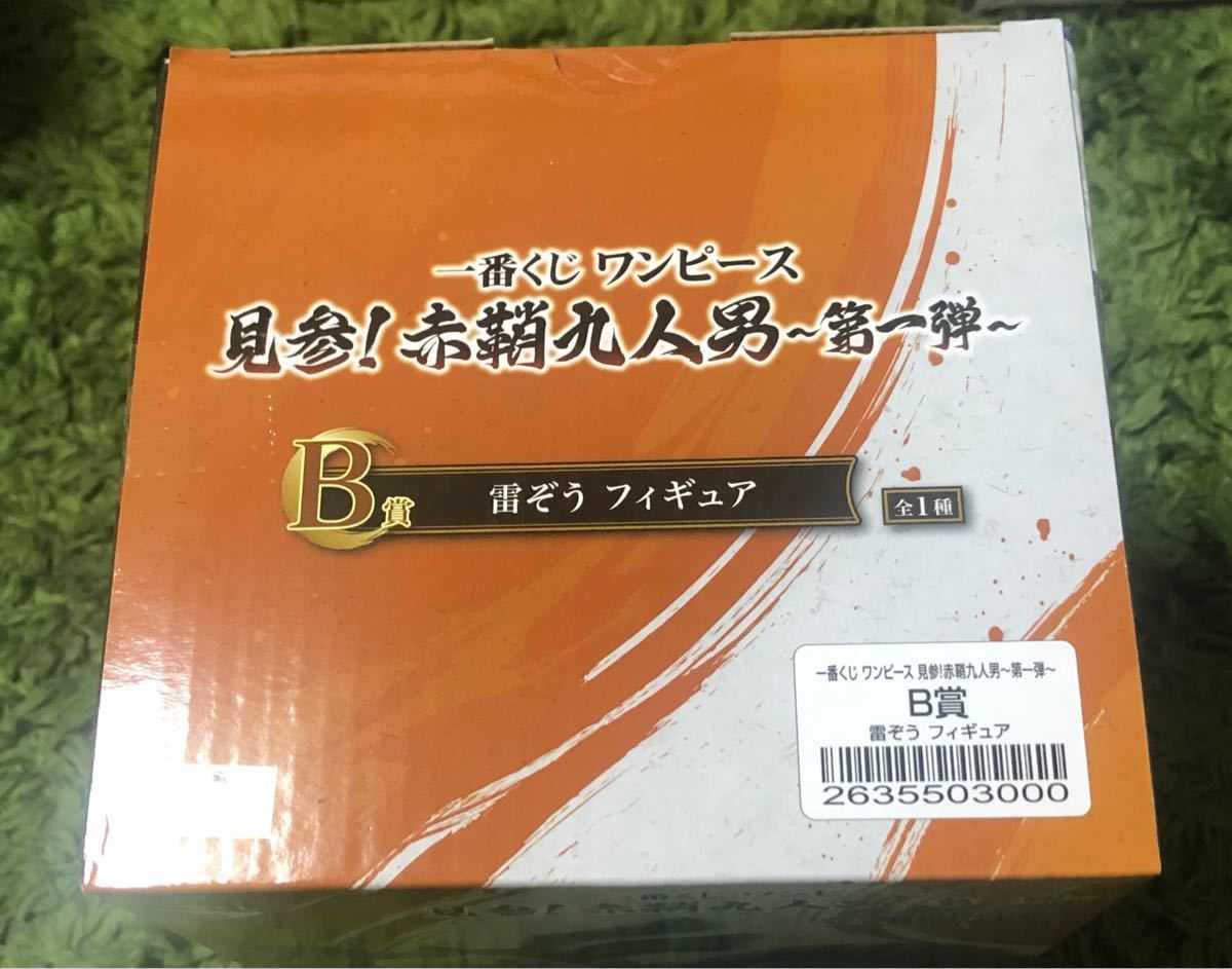 ワンピース 一番くじ見参！赤鞘九人男 〜第一弾〜 B賞   雷ぞう フィギュア おまけ付き 新品未開封