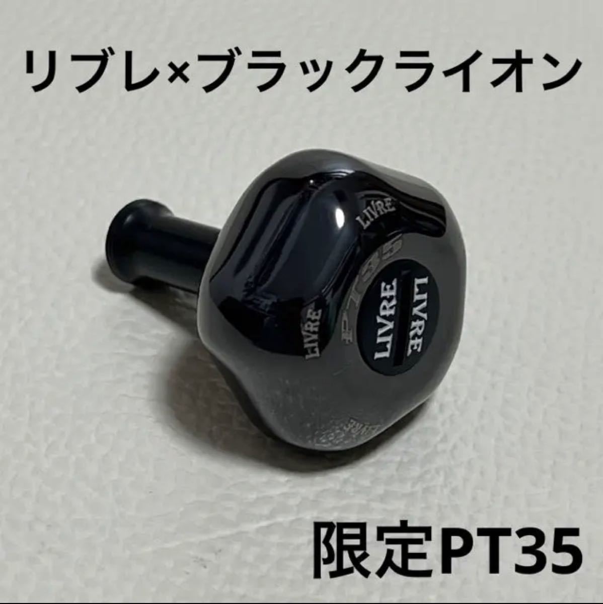 リブレ×ブラックライオン 限定PT35 ブラックIP 未使用 シマノ リブレ×ブラックライオン 限定PT35 ブラックIP 未使用 シマノ