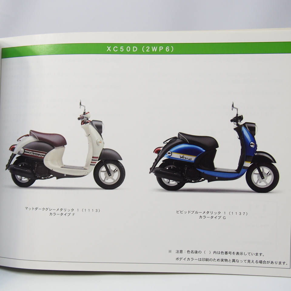 ネコポス送料無料/2015年VINOビーノXC50Dパーツリスト2WP6ヤマハSA37J_画像2