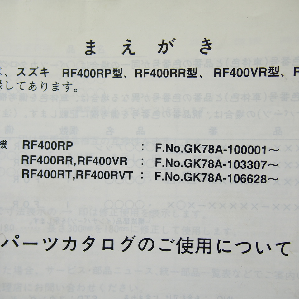ネコポス送料無料/4版スズキRF400RP/RF400RR/RF400VR/RF400RT/RF400RVTパーツリストGK78_画像3