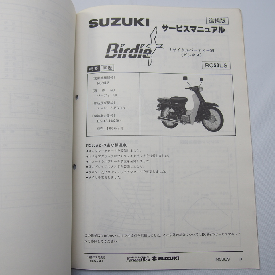 ネコポス送料無料ランディ50/50A使用説明書/配線図有と整備手帳とスズキ全機種共通/取扱説明書 ネコポス送料無料ランディ50/50A使用説明書/配線図有と整備手帳とスズキ全機種共通/取扱説明書