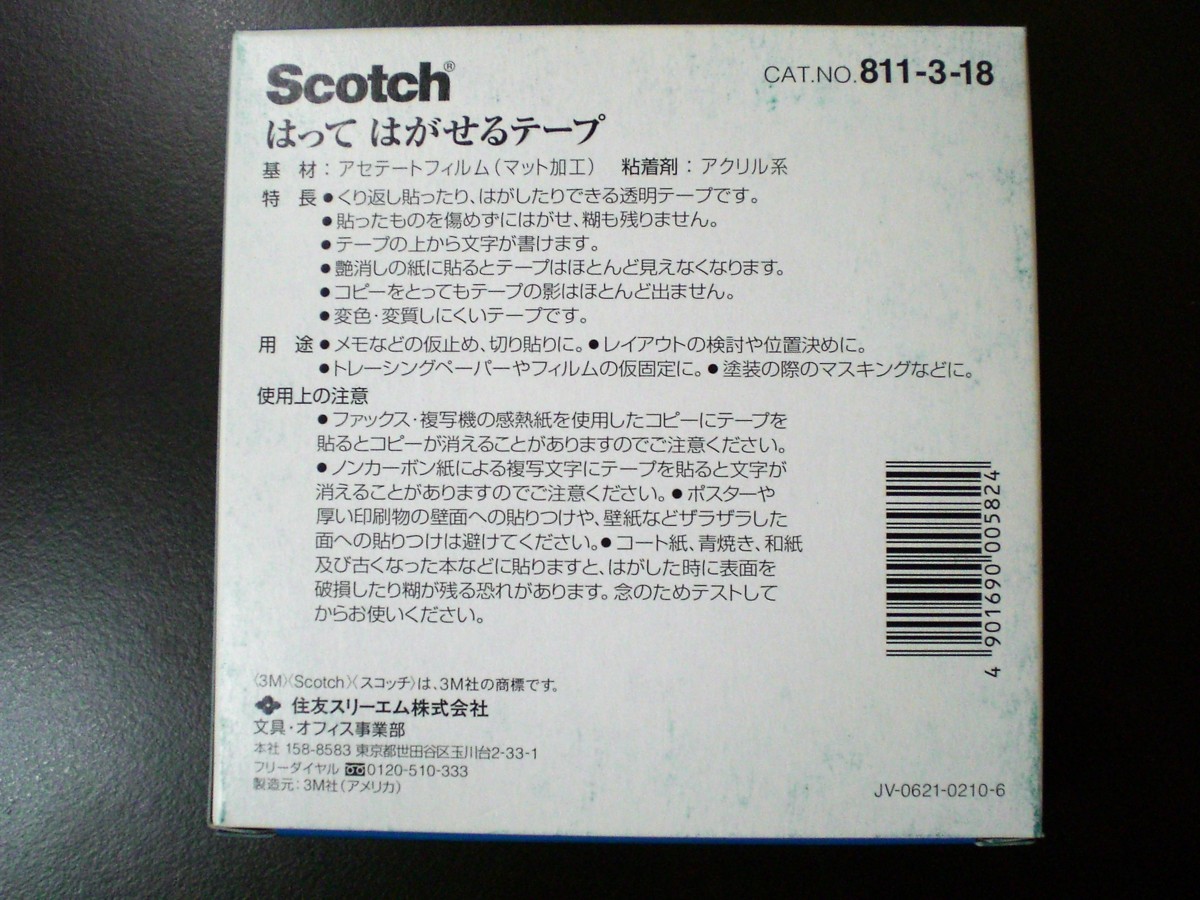 b7 3M 2点セット 18mm×30m 811-3-18 はってはがせるテープ スコッチ