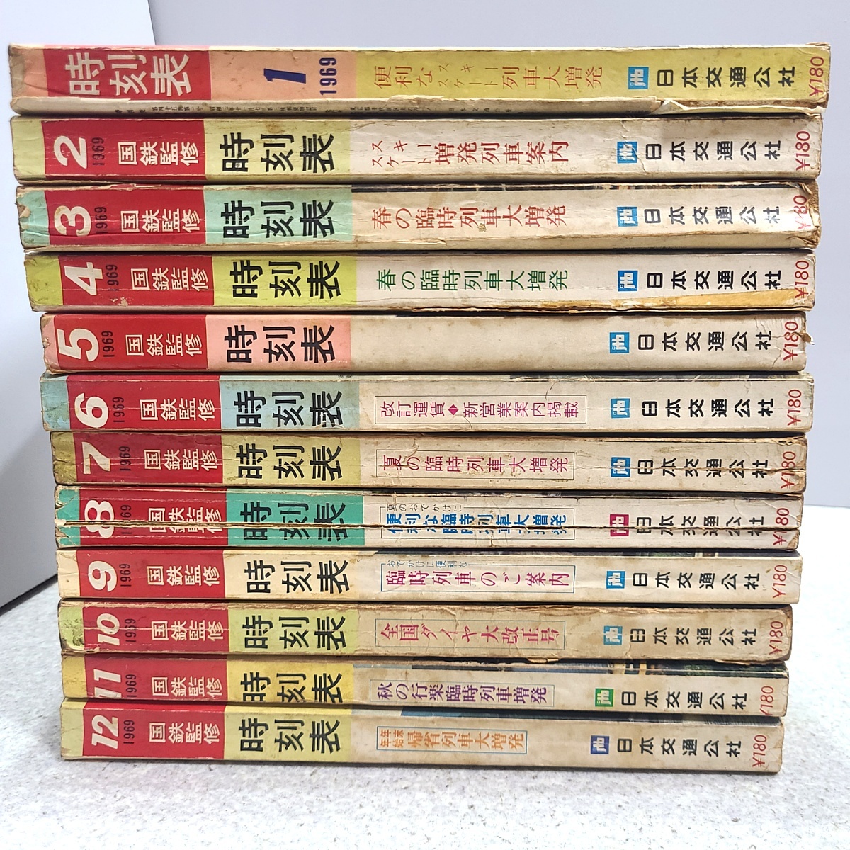 交通公社の時刻表 1969年 1~12月 JTB 100s22-1943 交通公社の時刻表 1969年 1~12月 JTB 100s22-1943