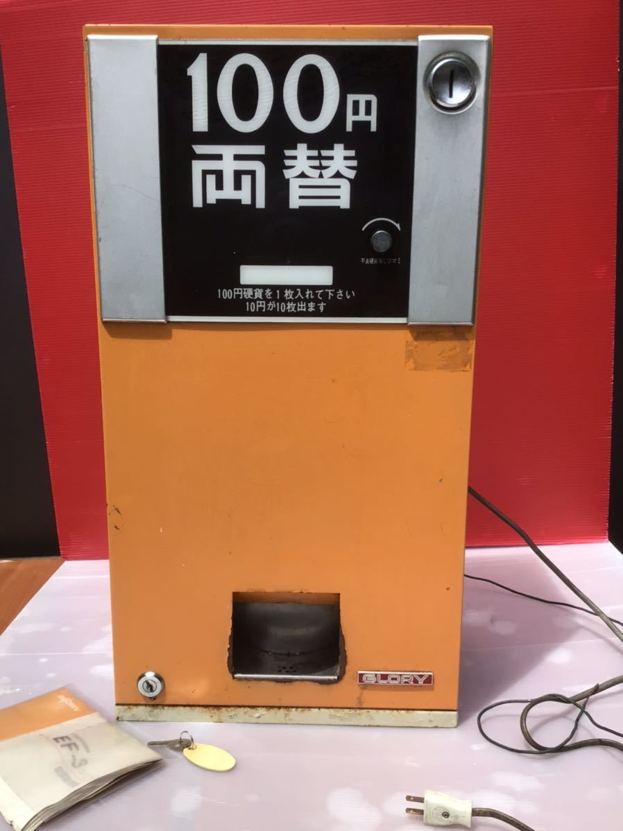 ヤフオク! - 当時物/GLORY/両替機/100円→10円×10/駄菓子...