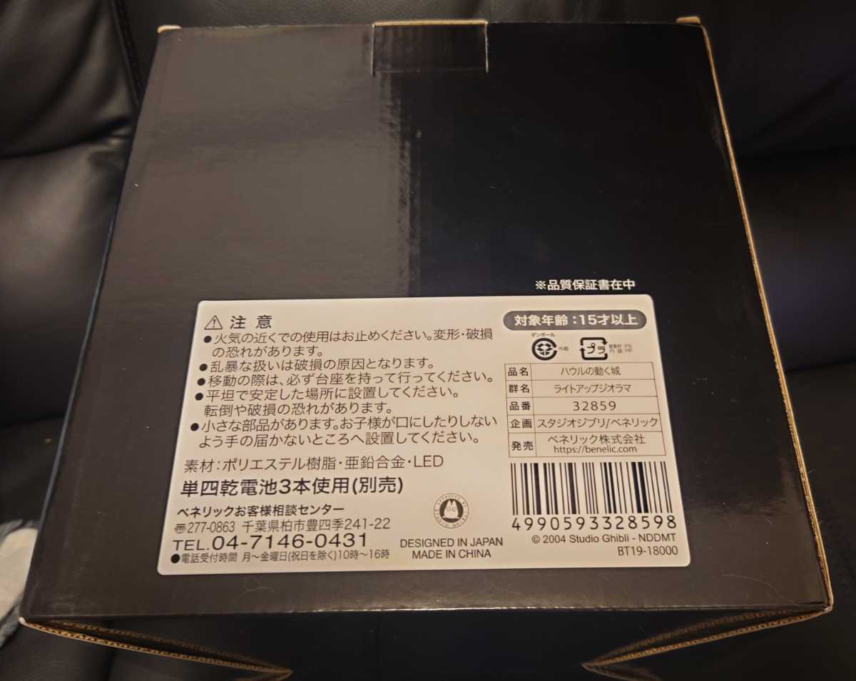 ライトアップジオラマ ハウルの動く城 スタジオジブリ カ ライトアップジオラマ ハウルの動く城 スタジオジブリ カ